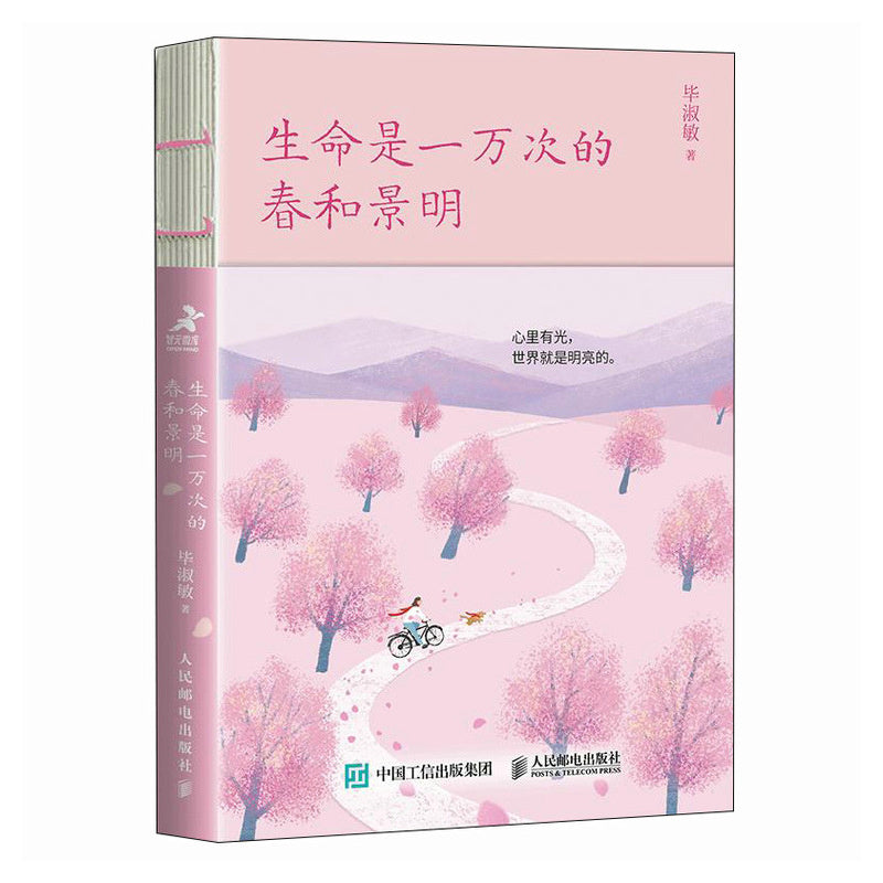 生命是一万次的春和景明 9787115651150 | Singapore Chinese Bookstore | Maha Yu Yi Pte Ltd