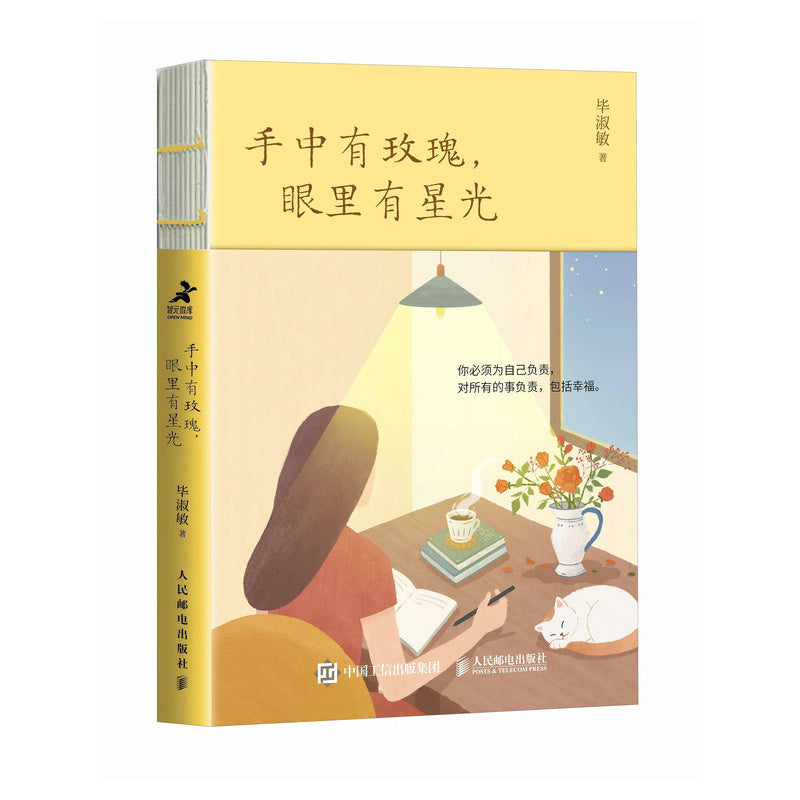 手中有玫瑰,眼里有星光 9787115657374 | Singapore Chinese Bookstore | Maha Yu Yi Pte Ltd