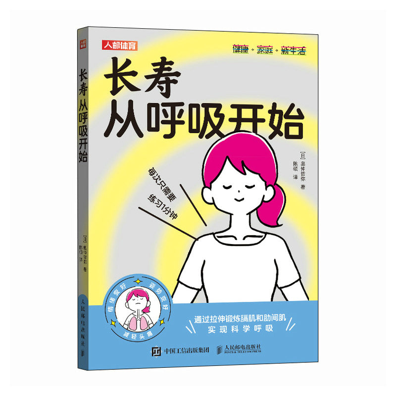 《长寿从呼吸开始》作者: (日)奥仲哲弥 | Singapore Chinese Bookstore | Maha Yu Yi Pte Ltd