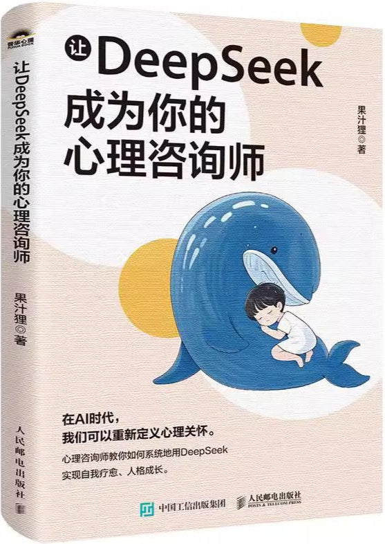 让Deepseek成为你的心理咨询师 9787115670946 | Singapore Chinese Bookstore | Maha Yu Yi Pte Ltd