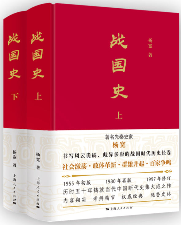 《战国史》(共两册)作者: 杨宽 | Singapore Chinese Bookstore | Maha Yu Yi Pte Ltd
