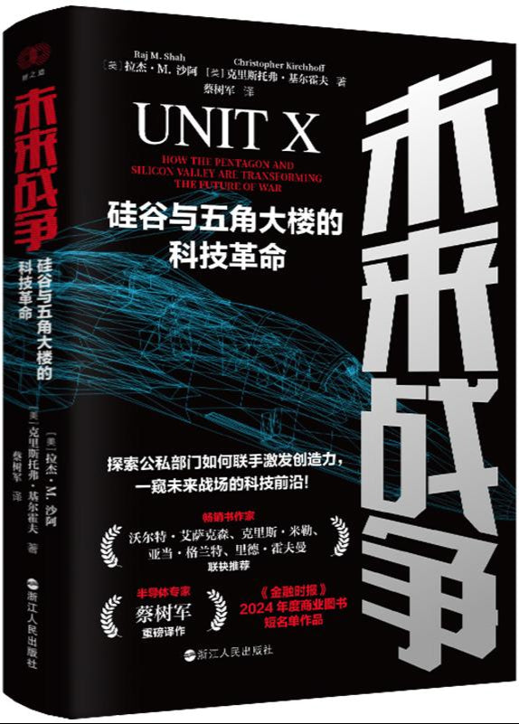 未来战争:硅谷与五角大楼的科技革命 9787213119040 | Singapore Chinese Bookstore | Maha Yu Yi Pte Ltd