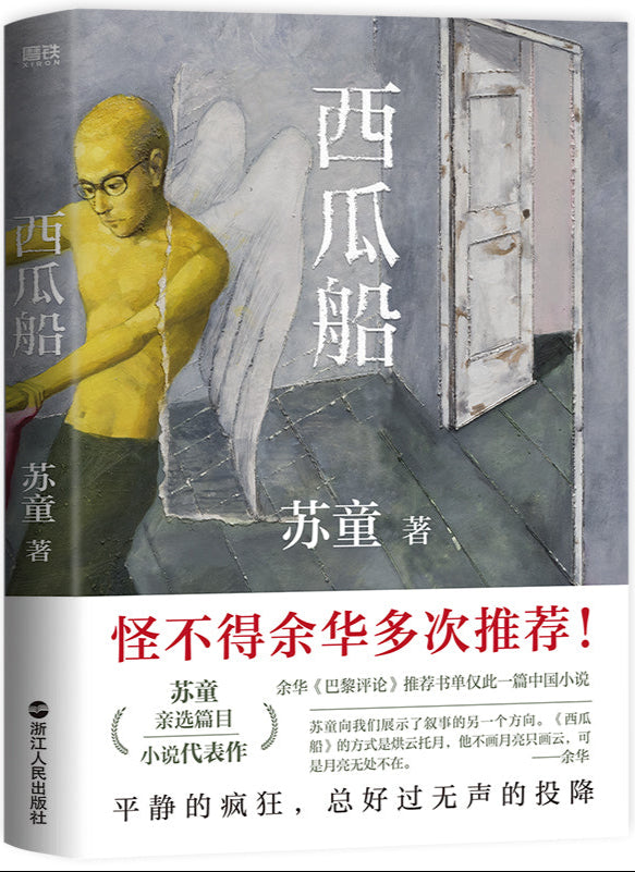 西瓜船 9787213119217 | Singapore Chinese Bookstore | Maha Yu Yi Pte Ltd