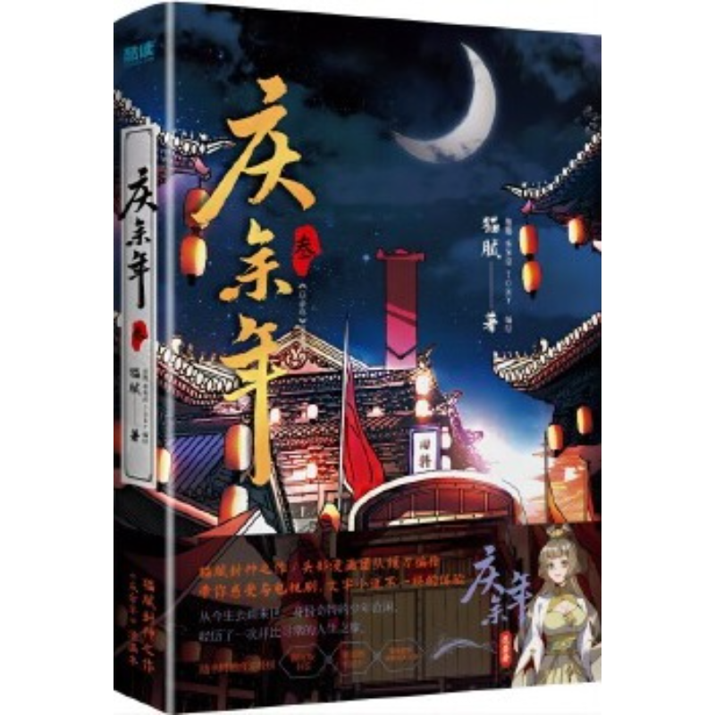 庆余年.叁 漫画版 9787221183378 | Singapore Chinese Bookstore | Maha Yu Yi Pte Ltd