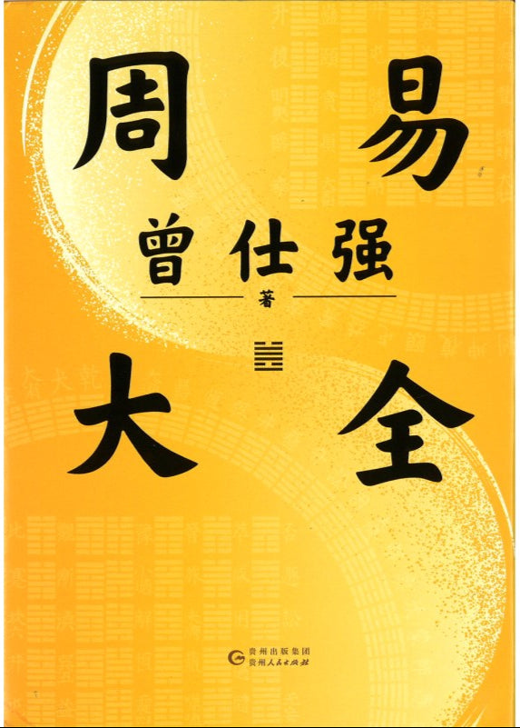 周易大全 9787221184023 | Singapore Chinese Bookstore | Maha Yu Yi Pte Ltd