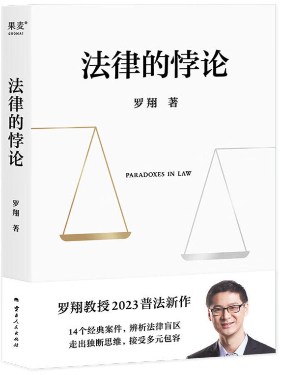 法律的悖论 9787222221833 | Singapore Chinese Bookstore | Maha Yu Yi Pte Ltd