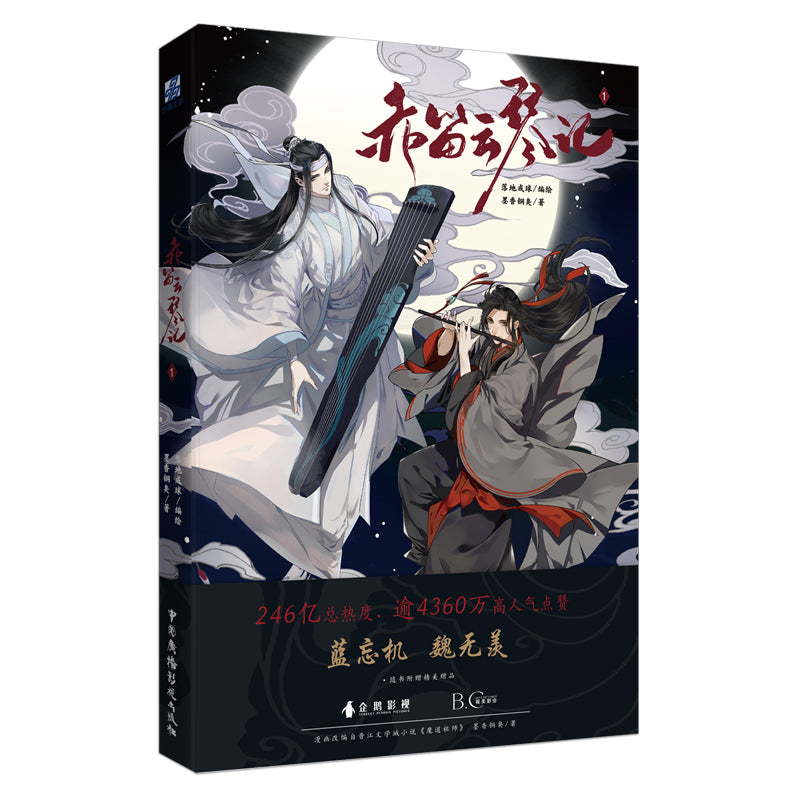 赤笛云琴记1 9787504384492 | Singapore Chinese Bookstore | Maha Yu Yi Pte Ltd