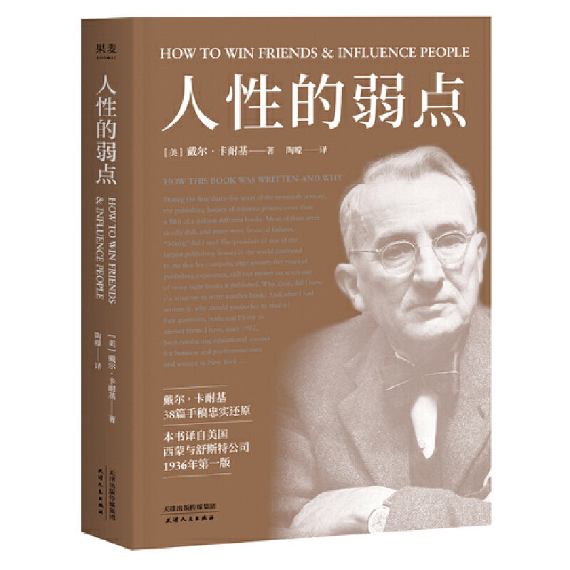 人性的弱点(全新修订版) 9787505732216 | Singapore Chinese Bookstore | Maha Yu Yi Pte Ltd