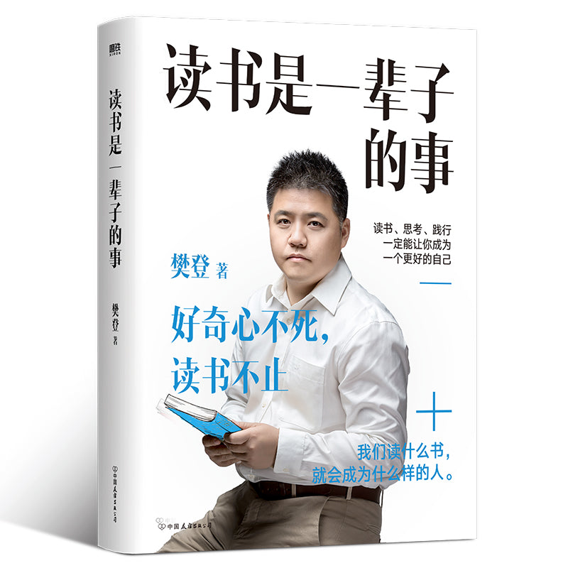 读书是一辈子的事 9787505758315 | Singapore Chinese Bookstore | Maha Yu Yi Pte Ltd