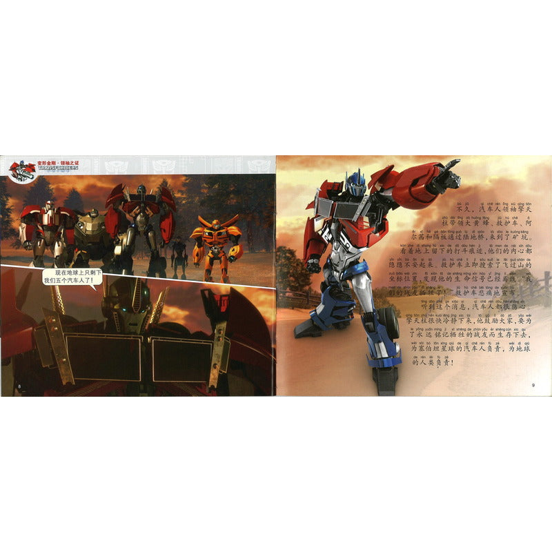 变形金刚·领袖之证:注音故事.01:黑暗崛起 (拼音) 9787511042064 | Singapore Chinese Bookstore | Maha Yu Yi Pte Ltd