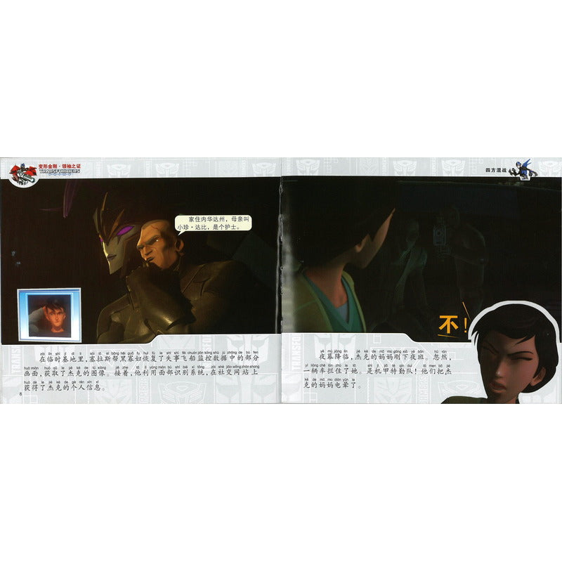 变形金刚·领袖之证:注音故事.05:四方混战 (拼音) 9787511043009 | Singapore Chinese Bookstore | Maha Yu Yi Pte Ltd