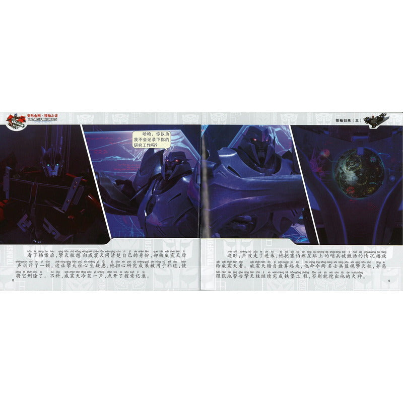 变形金刚·领袖之证:注音故事.08:折螫之蜂 (拼音) 9787511043030 | Singapore Chinese Bookstore | Maha Yu Yi Pte Ltd