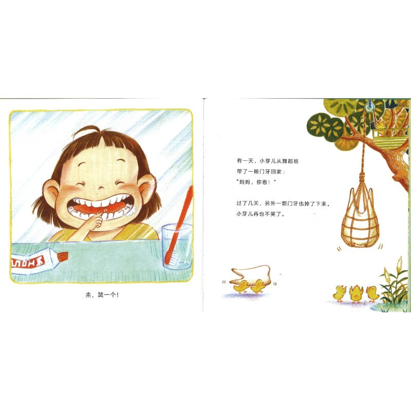 小芽儿换牙 9787511071040 | Singapore Chinese Bookstore | Maha Yu Yi Pte Ltd