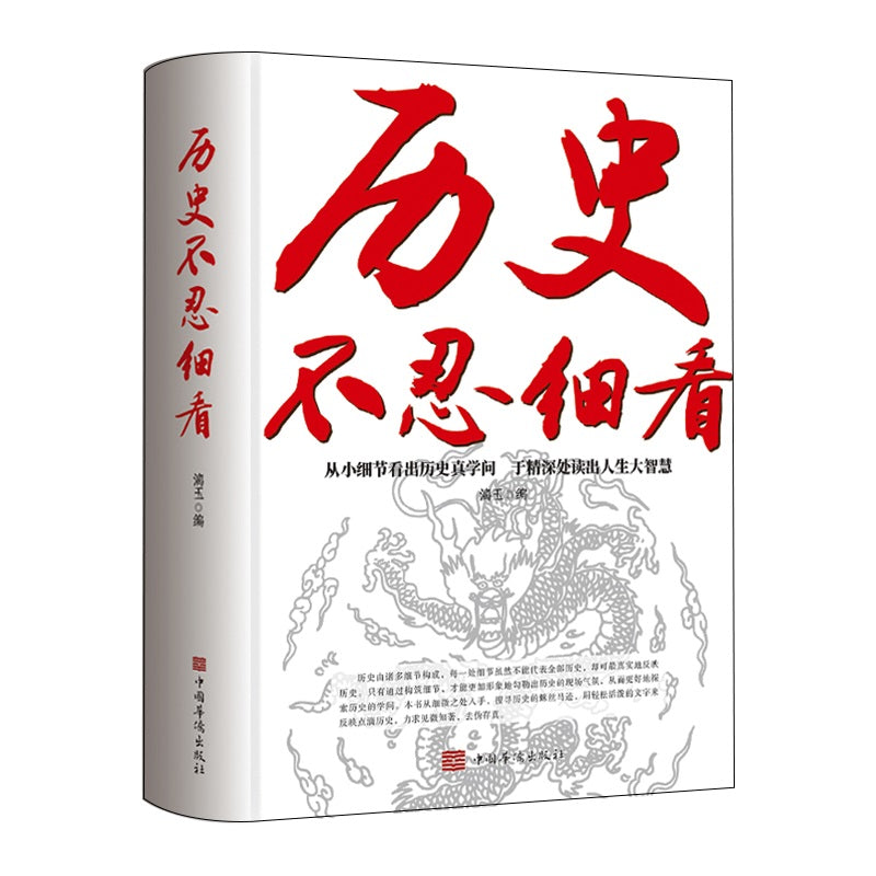 历史不忍细看 9787511332165 | Singapore Chinese Bookstore | Maha Yu Yi Pte Ltd
