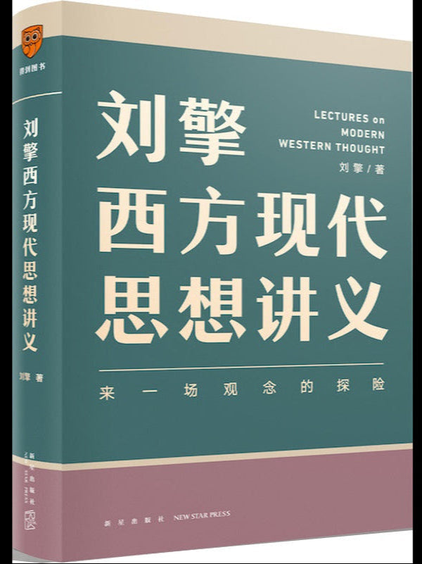 刘擎西方现代思想讲义 9787513342919 | Singapore Chinese Bookstore | Maha Yu Yi Pte Ltd
