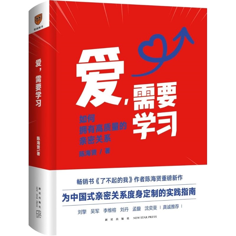 爱,需要学习 9787513346344 | Singapore Chinese Bookstore | Maha Yu Yi Pte Ltd
