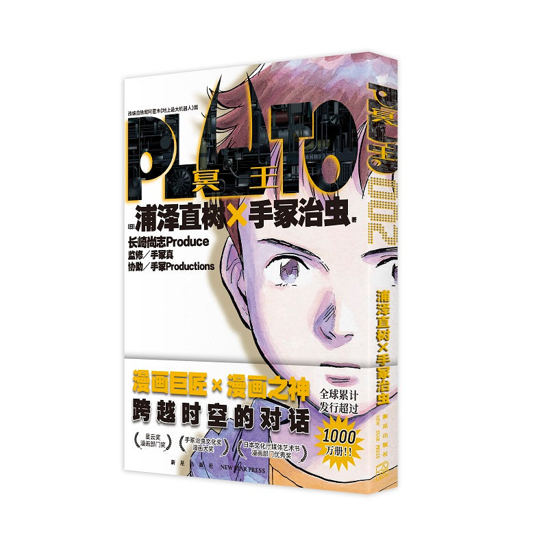 PLUTO冥王 002 9787513353489 | Singapore Chinese Bookstore | Maha Yu Yi Pte Ltd