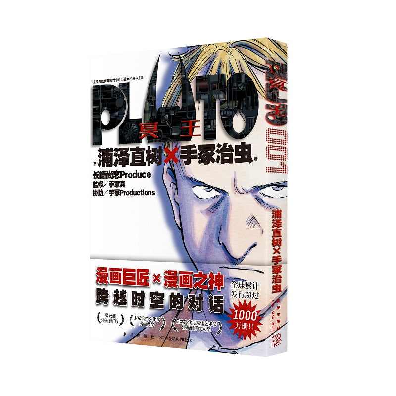 PLUTO冥王 001 9787513353502 | Singapore Chinese Bookstore | Maha Yu Yi Pte Ltd