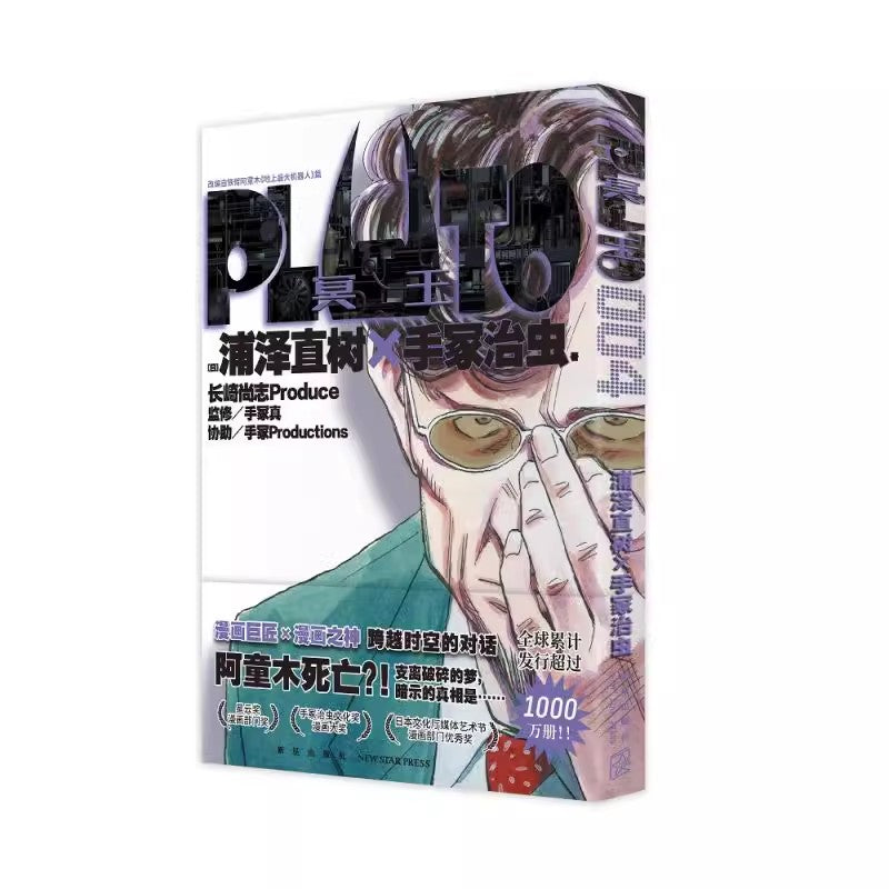 PLUTO冥王 004 9787513353687 | Singapore Chinese Bookstore | Maha Yu Yi Pte Ltd