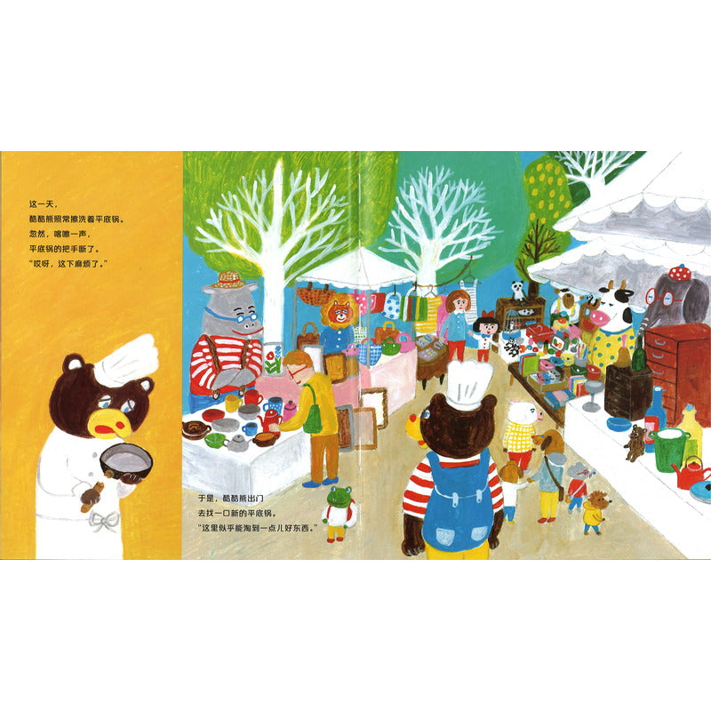 熊猫勺勺的魔法厨房 熊猫平底锅 9787513356039 | Singapore Chinese Bookstore | Maha Yu Yi Pte Ltd