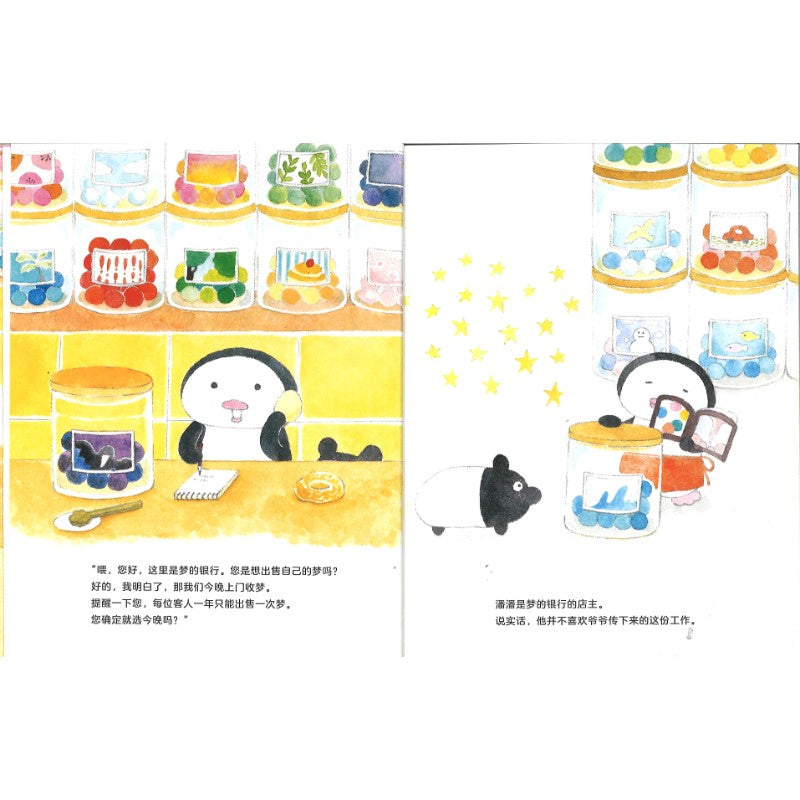 梦的银行(全4册) 9787513356886 | Singapore Chinese Bookstore | Maha Yu Yi Pte Ltd