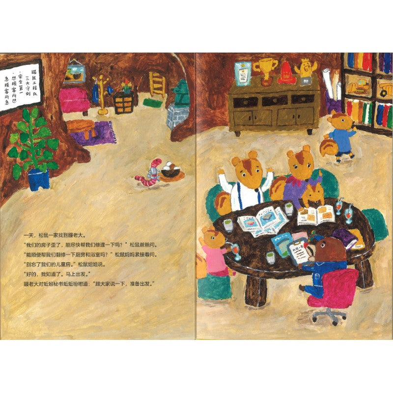 鼹鼠工程队 9787513357449 | Singapore Chinese Bookstore | Maha Yu Yi Pte Ltd