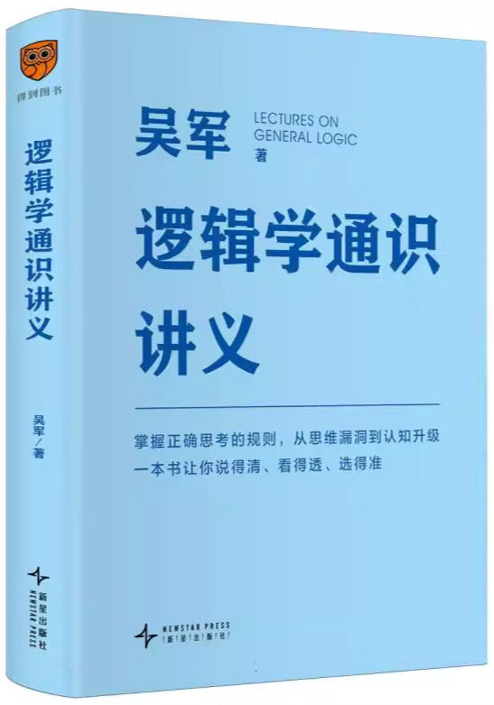 逻辑学通识讲义 9787513360128 | Singapore Chinese Bookstore | Maha Yu Yi Pte Ltd