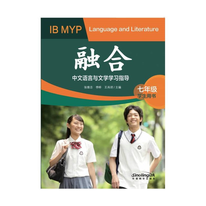 融合:IB MYP中文语言与文学学习指导(七年级)(学生用书) IB MYP Language and Literature Grade 7 (Student's Book) 9787513823050 | Singapore Chinese Bookstore | Maha Yu Yi Pte Ltd