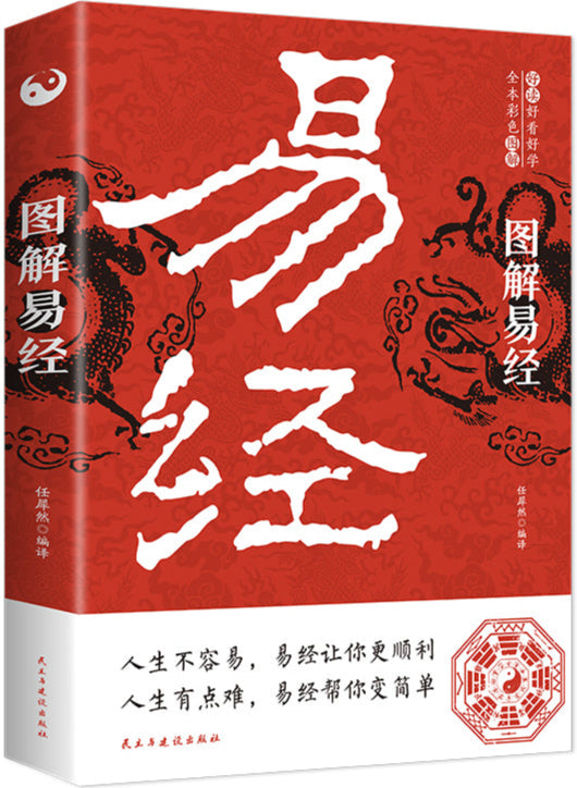 图解易经 9787513945226 | Singapore Chinese Bookstore | Maha Yu Yi Pte Ltd