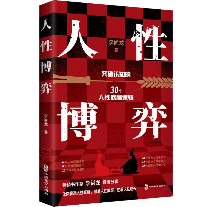 人性博弈 9787514522891 | Singapore Chinese Bookstore | Maha Yu Yi Pte Ltd
