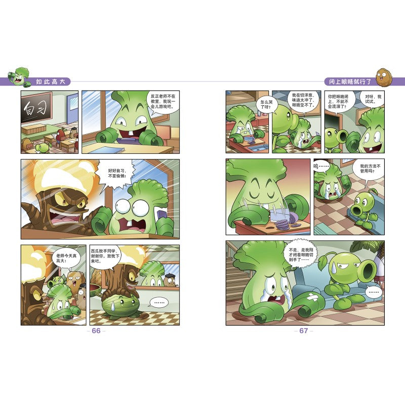 植物大战僵尸2吉品爆笑多格漫画修订版·高科技手表 9787514889369 | Singapore Chinese Bookstore | Maha Yu Yi Pte Ltd
