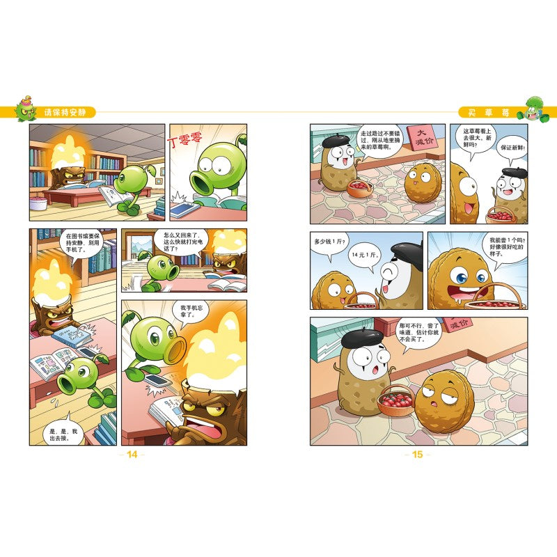 植物大战僵尸2吉品爆笑多格漫画修订版·今天我做菜 9787514889437 | Singapore Chinese Bookstore | Maha Yu Yi Pte Ltd