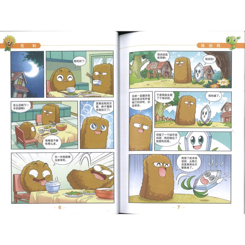 植物大战僵尸2吉品爆笑多格漫画修订版·真相大白 9787514896824 | Singapore Chinese Bookstore | Maha Yu Yi Pte Ltd