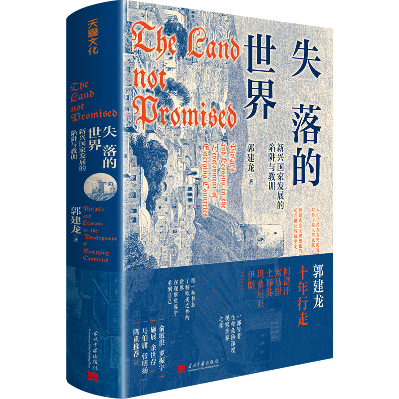 失落的世界:新兴国家发展的陷阱与教训 9787515412504 | Singapore Chinese Bookstore | Maha Yu Yi Pte Ltd