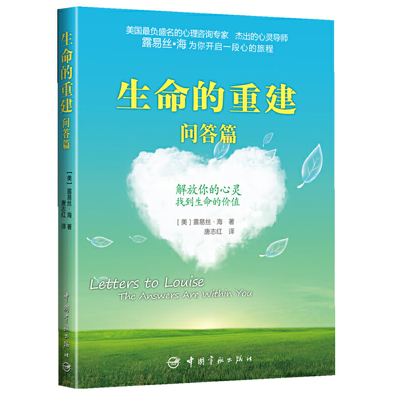 生命的重建 问答篇 9787515902241 | Singapore Chinese Bookstore | Maha Yu Yi Pte Ltd