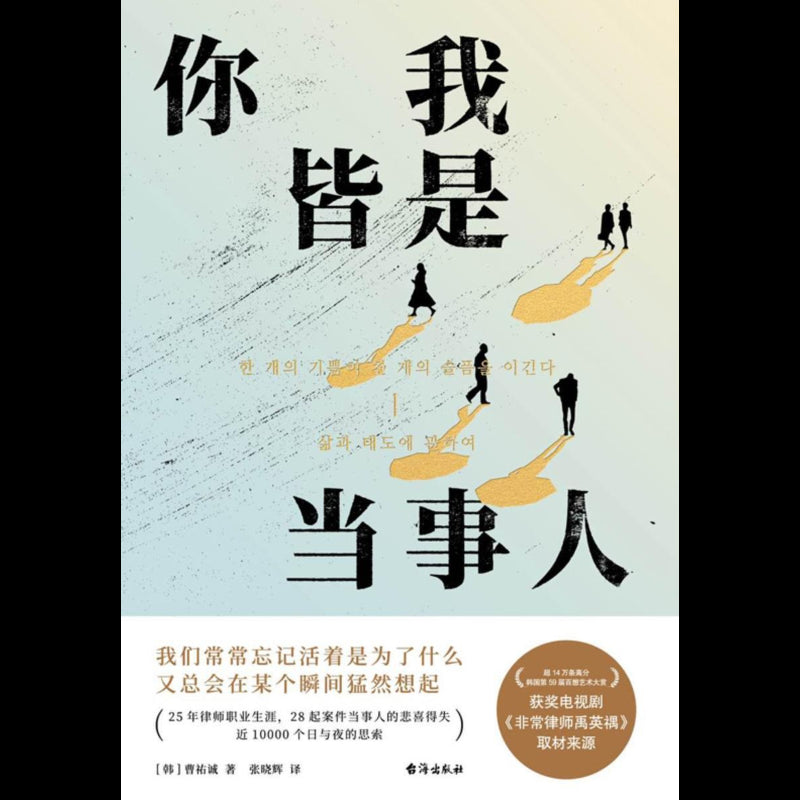你我皆是当事人 9787516838235 | Singapore Chinese Bookstore | Maha Yu Yi Pte Ltd