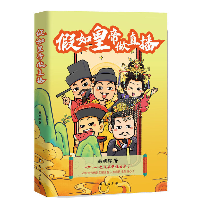假如皇帝做直播 9787516840351 | Singapore Chinese Bookstore | Maha Yu Yi Pte Ltd