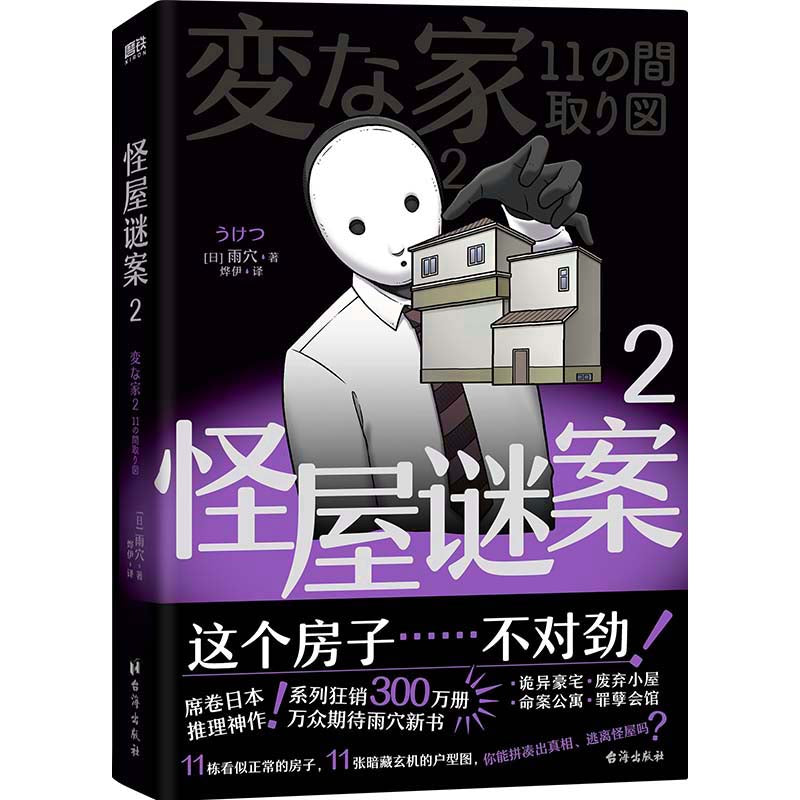 怪屋谜案2 9787516841099 | Singapore Chinese Bookstore | Maha Yu Yi Pte Ltd