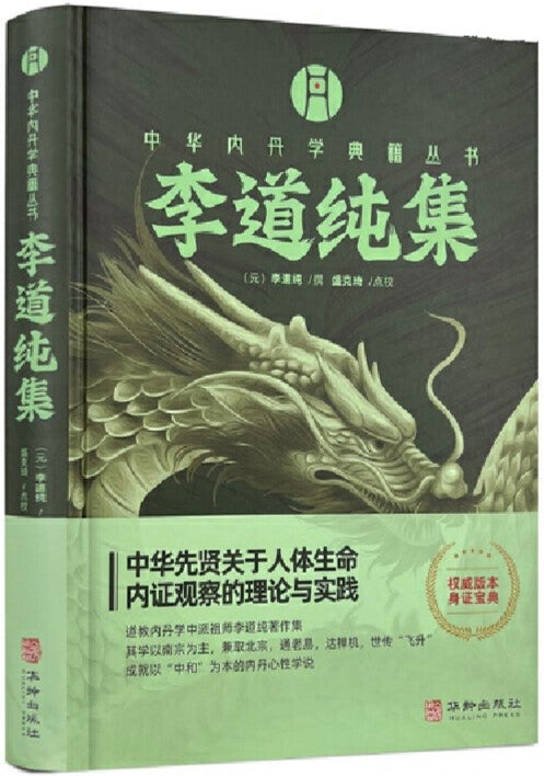 李道纯集 9787516928073 | Singapore Chinese Bookstore | Maha Yu Yi Pte Ltd