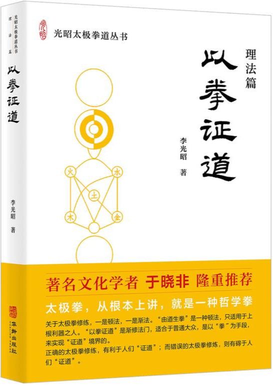 以拳证道 9787516928257 | Singapore Chinese Bookstore | Maha Yu Yi Pte Ltd