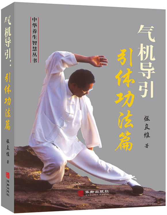 气机导引:引体功法篇 9787516928448 | Singapore Chinese Bookstore | Maha Yu Yi Pte Ltd