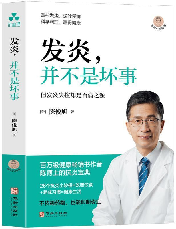 发炎,并不是坏事 9787516929926 | Singapore Chinese Bookstore | Maha Yu Yi Pte Ltd