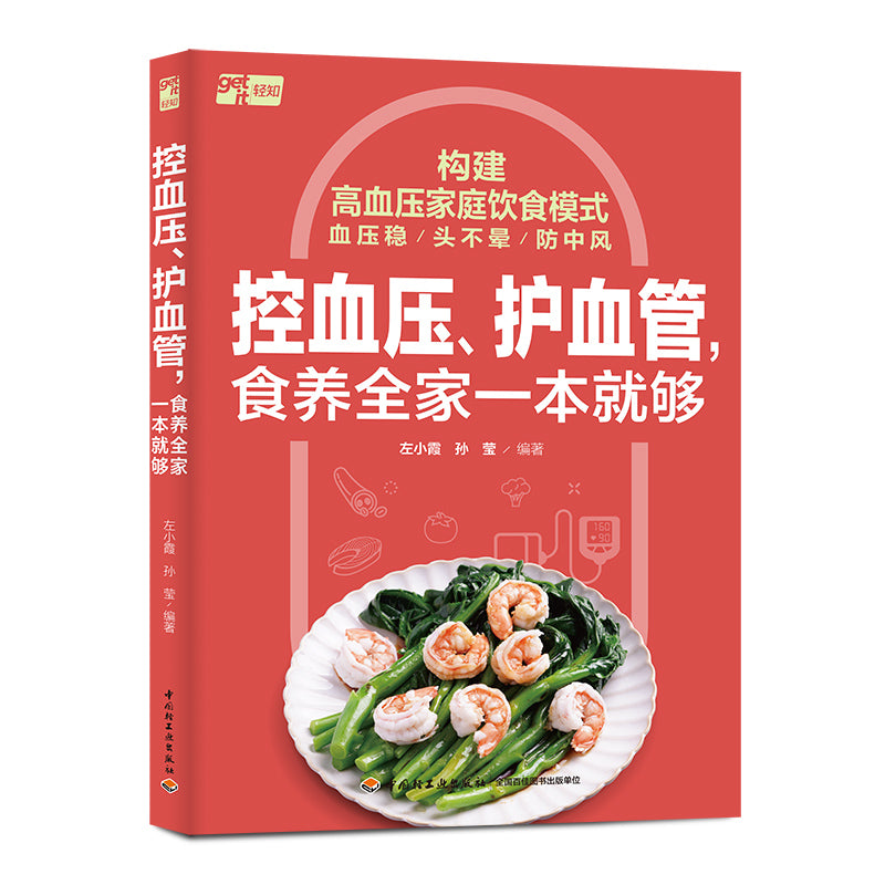 控血压、护血管,食养全家一本就够 9787518446490 | Singapore Chinese Bookstore | Maha Yu Yi Pte Ltd