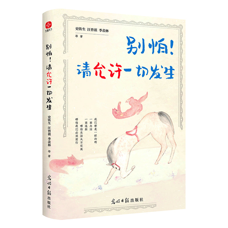 别怕!请允许一切发生 9787519474751 | Singapore Chinese Bookstore | Maha Yu Yi Pte Ltd