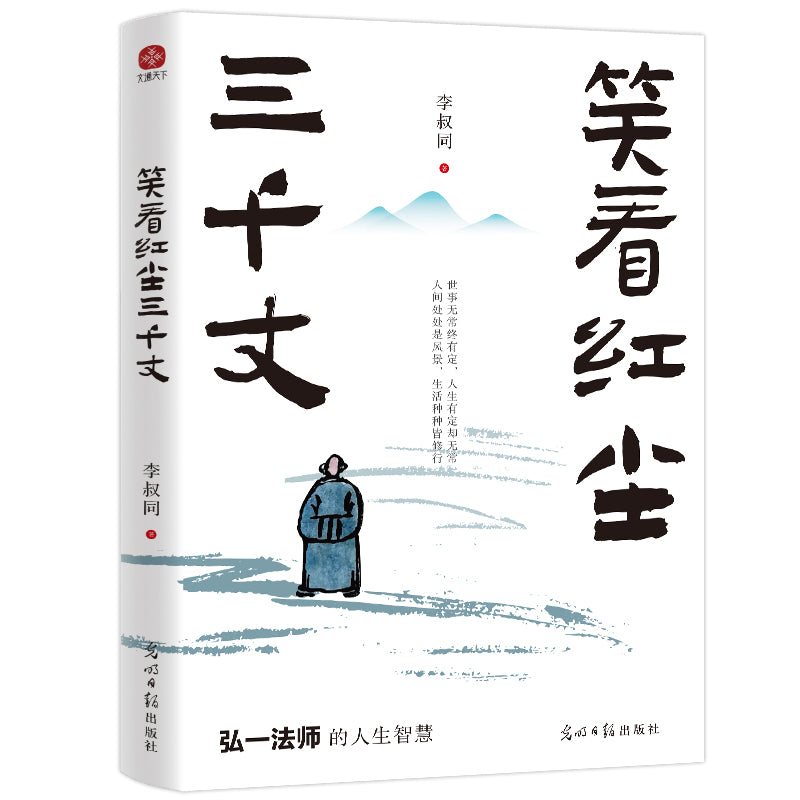 笑看红尘三千丈 9787519481032 | Singapore Chinese Bookstore | Maha Yu Yi Pte Ltd