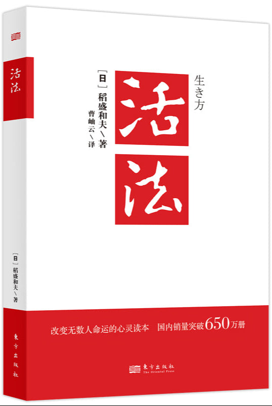 活法 9787520711531 | Singapore Chinese Bookstore | Maha Yu Yi Pte Ltd