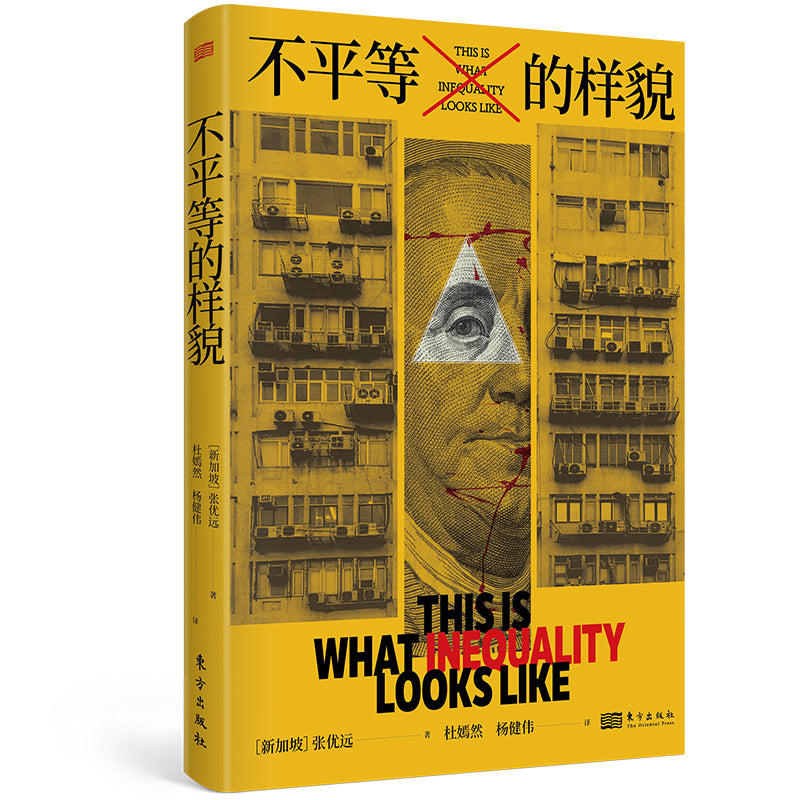 不平等的样貌 9787520741248 | Singapore Chinese Bookstore | Maha Yu Yi Pte Ltd