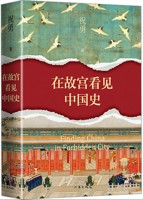 在故宫看见中国史 9787521220124 | Singapore Chinese Bookstore | Maha Yu Yi Pte Ltd