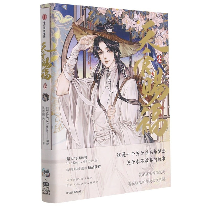 天官赐福·壹 漫画版 9787521733570 | Singapore Chinese Bookstore | Maha Yu Yi Pte Ltd
