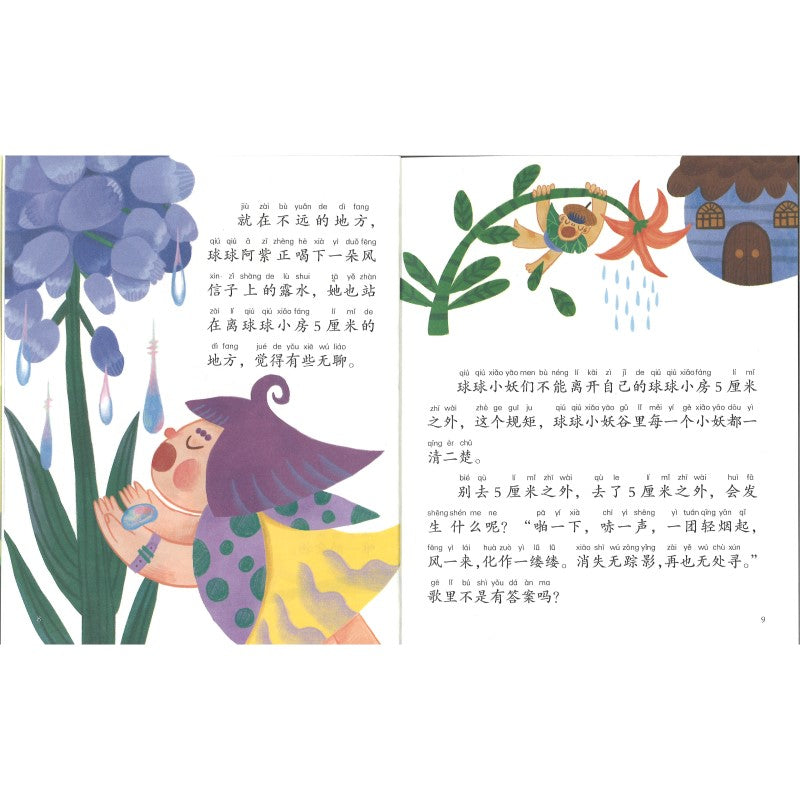 别去5厘米之外(拼音) 9787521750805 | Singapore Chinese Bookstore | Maha Yu Yi Pte Ltd